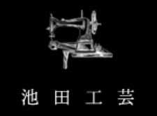 池田工芸のロゴ