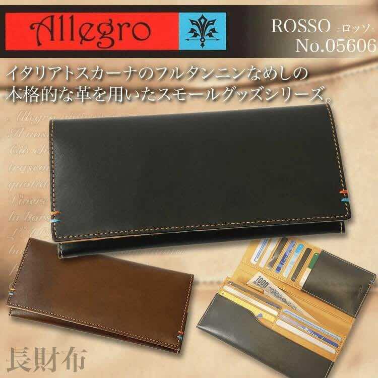 アレグロの長財布の外装と内装（ブラック・ブラウン）