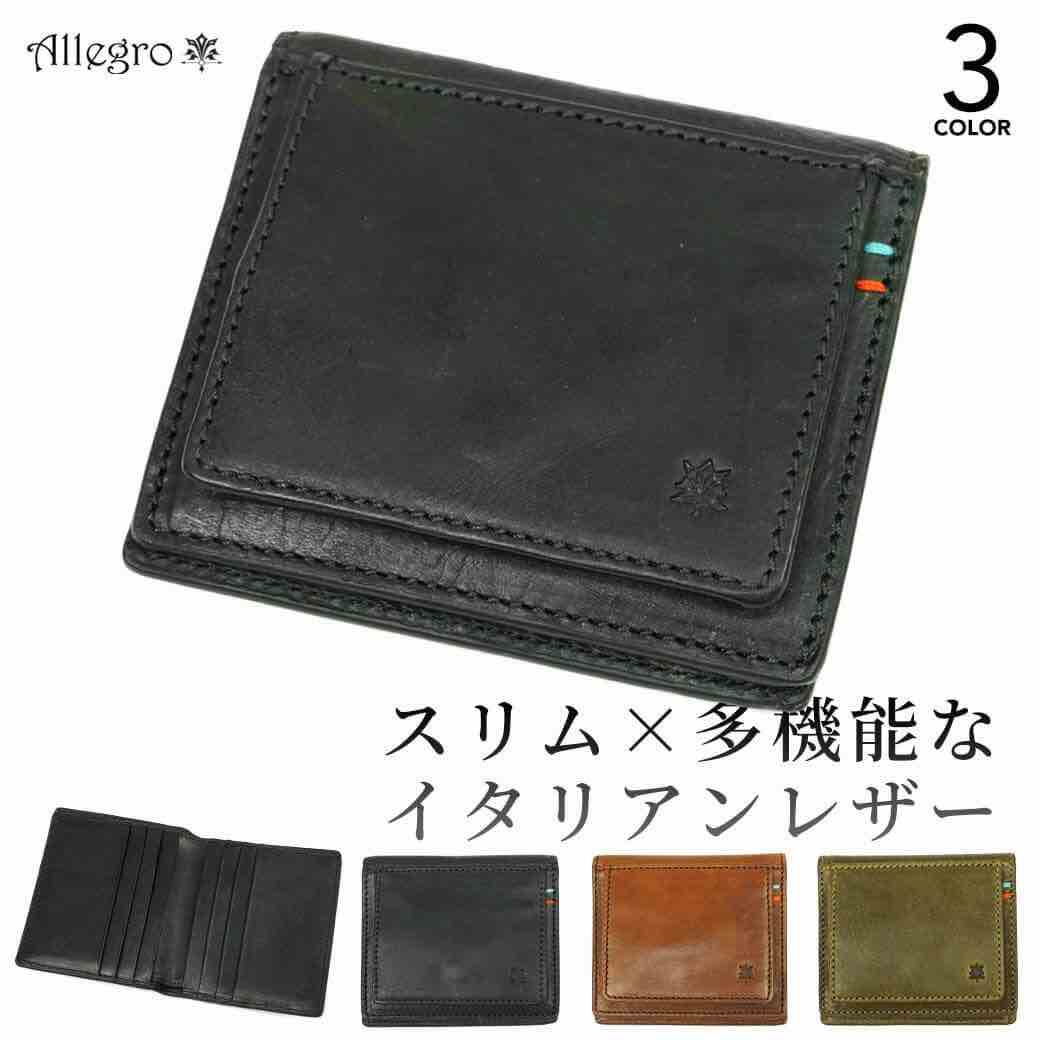 スリム×多機能なイタリアンレザーの二つ折り財布（ブラック、ブラウン・カーキ）