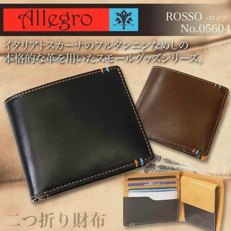 アレグロのロッソ二つ折り財布外装と内装（ブラック・ブラウン）
