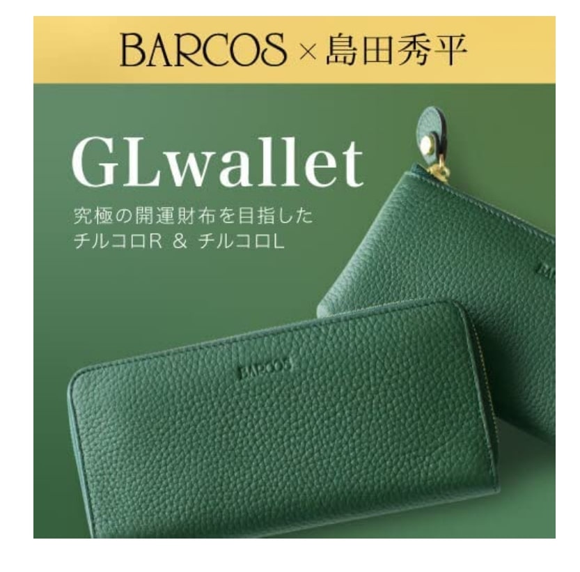 バルコスの人気カラー財布