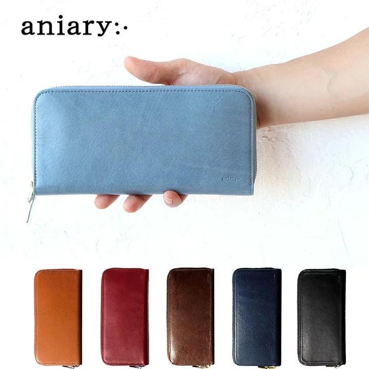 アニアリのカラーバリエーション豊富な長財布