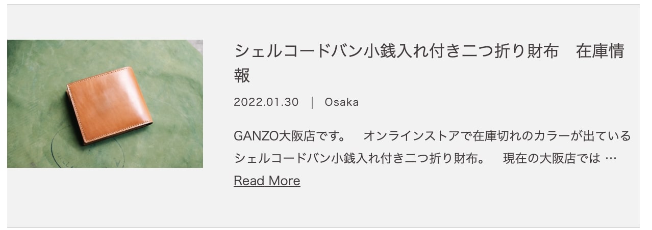 ガンゾ公式ブログで更新される在庫情報