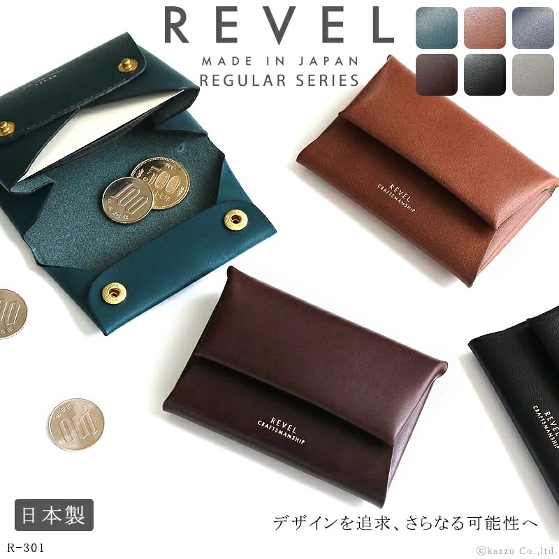 REVEL（レヴェル）折革製法のレター型のコインケース