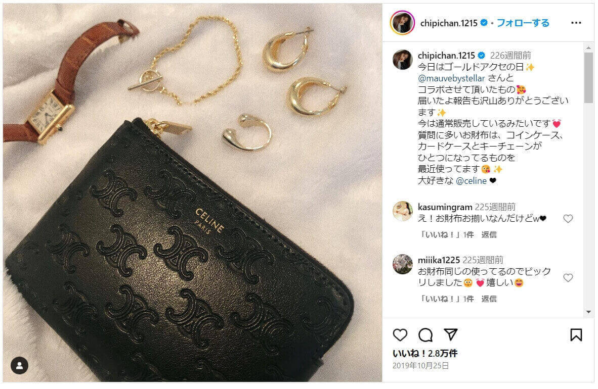 CELINE（セリーヌ）を愛用する芸能人モデルの近藤千尋さん