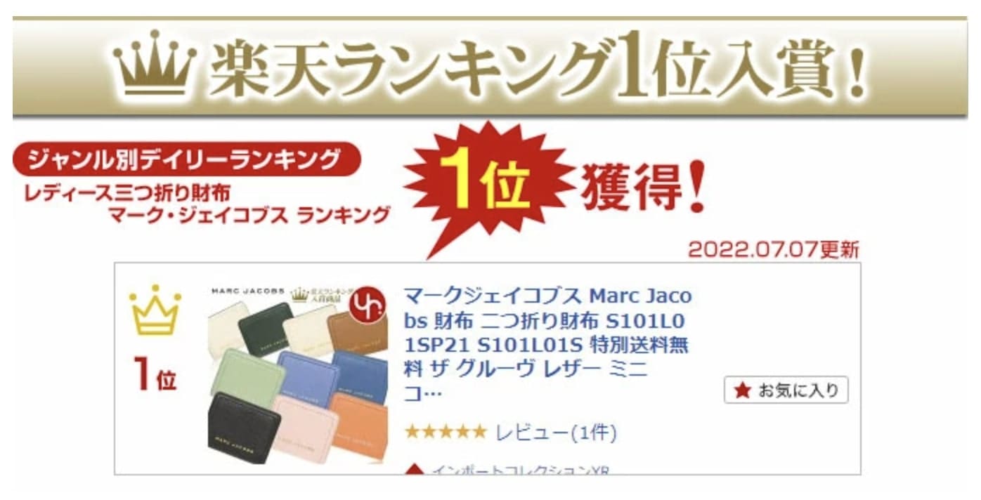 ジャンル別デイリー楽天ランキングで１位を獲得するマークジェイコブス財布