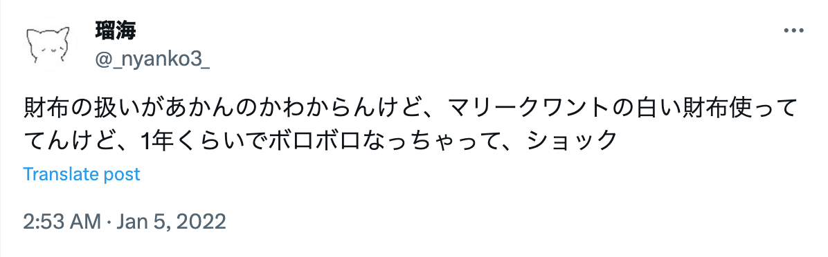 マリークワント財布 悪い口コミ