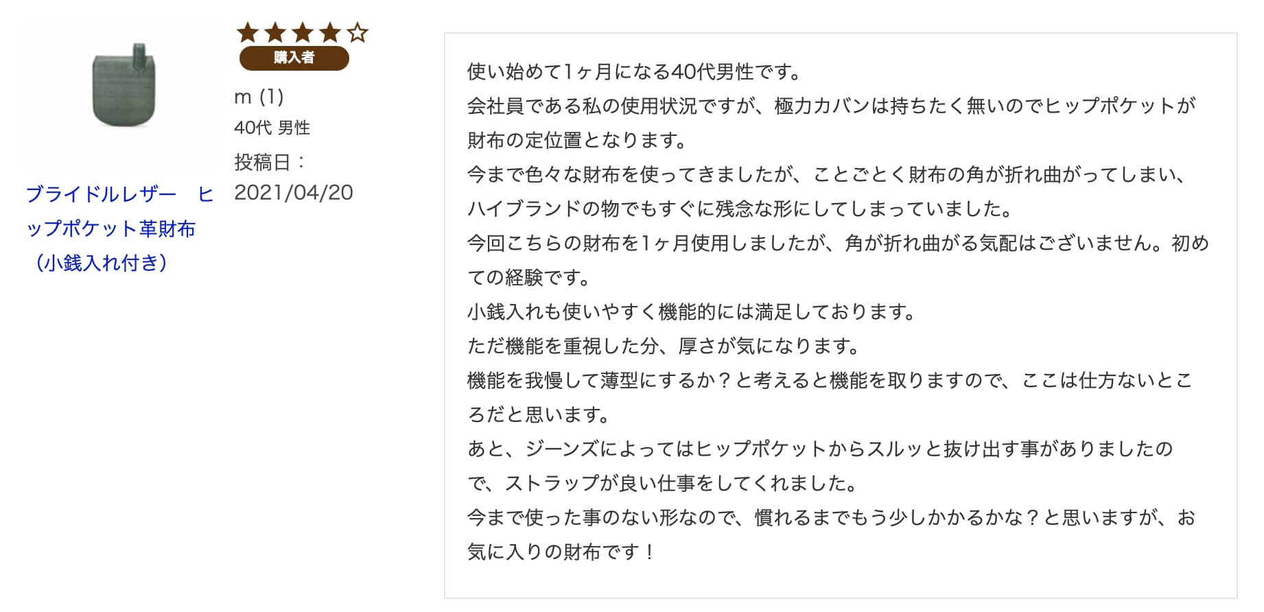 ミック(mic） 財布 悪い 口コミ評判 