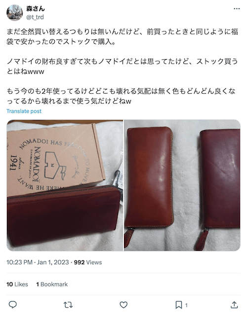 ノマドイ財布の口コミ評判や愛用者レビュー