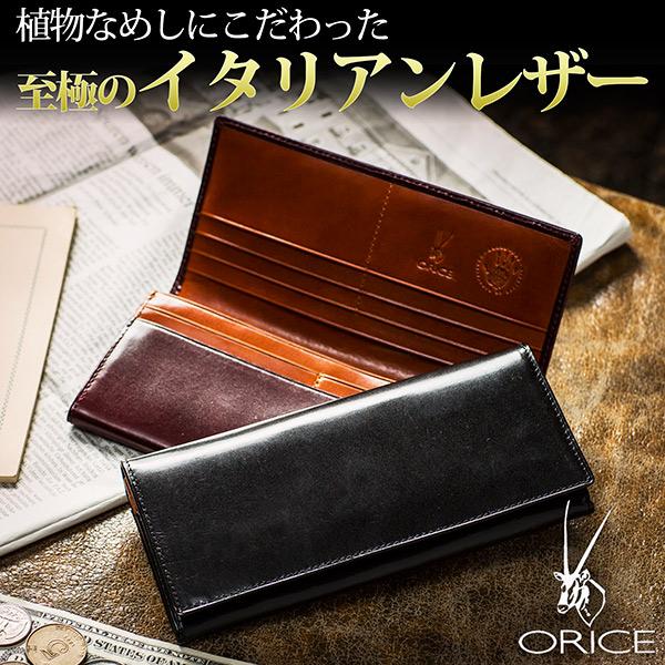 Orice（オリーチェ）の被せタイプ長財布