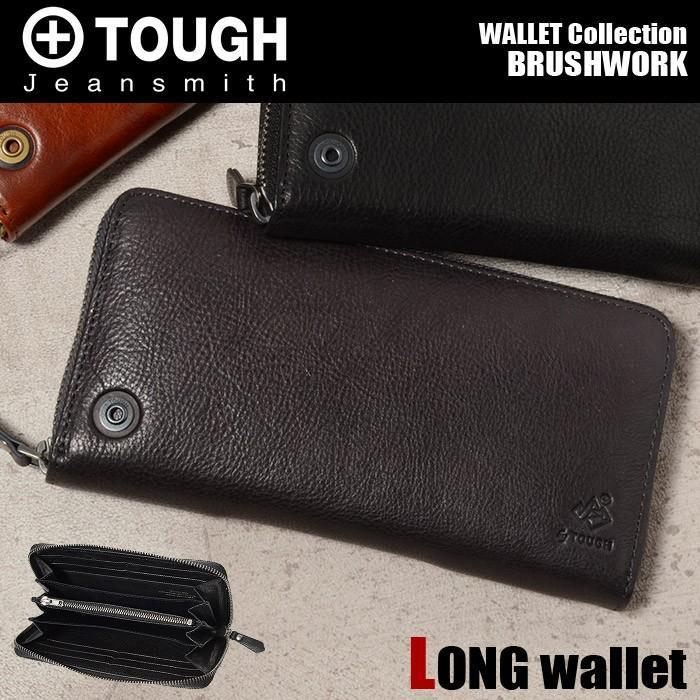 TOUGH（タフ）の長財布