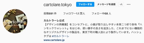 カルトラーレの公式インスタグラム