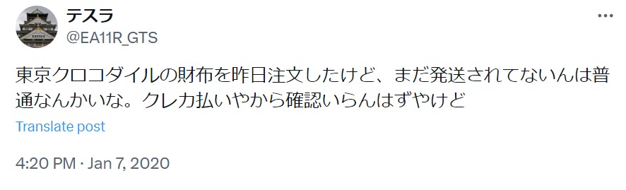 東京クロコダイル悪い口コミ