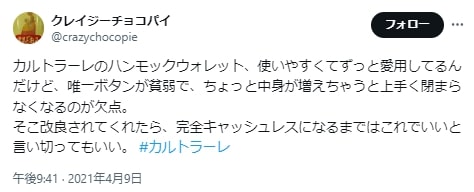 カルトラーレ財布の悪い口コミ評価