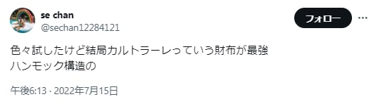 カルトラーレ財布の良い口コミ評判