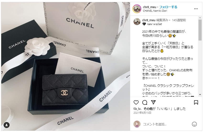 シャネル(CHANEL) 財布の口コミ評判