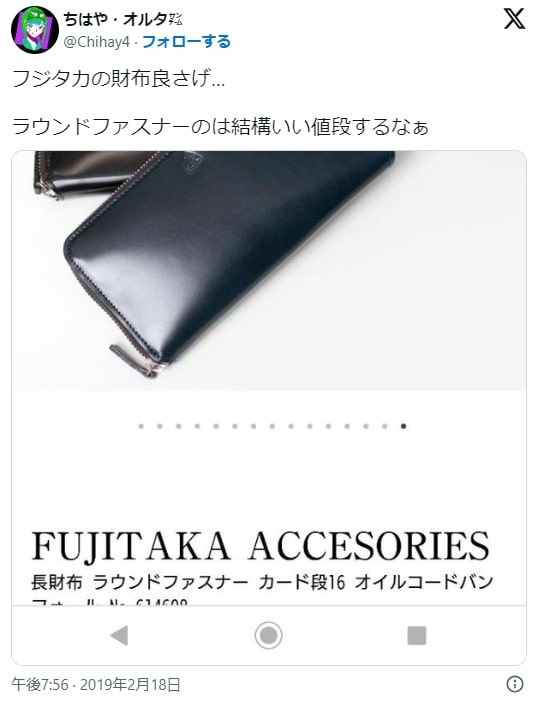 フジタカ(FUJITAKA) 財布の悪い口コミ
