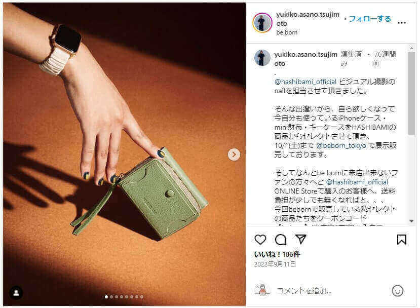 ハシバミ（hashibami） 財布を愛用しているインスタグラマーのYUKIKOさん