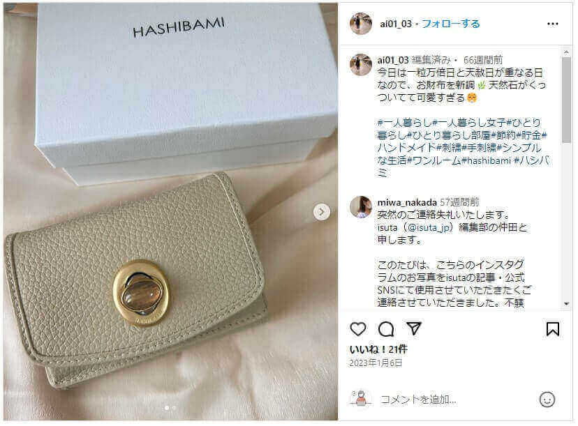 ハシバミ（hashibami） 財布の良いクチコミ