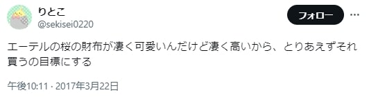 エーテル財布の悪い口コミやレビュー