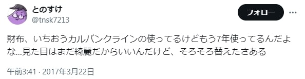 カルバンクライン財布の悪い口コミ評価