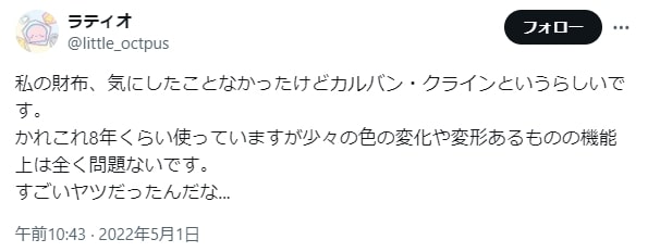 カルバンクライン財布の良いクチコミ評判