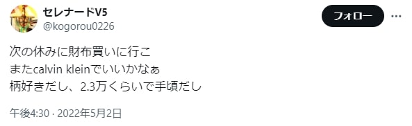 カルバンクライン財布の良いクチコミ評判