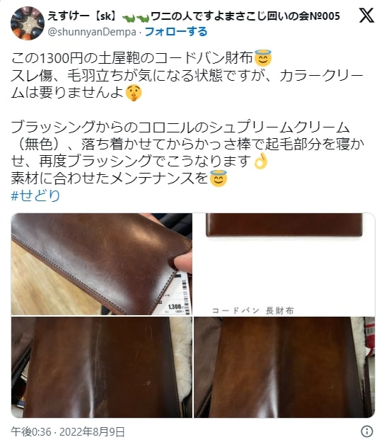 愛用者のメンテナンス方法