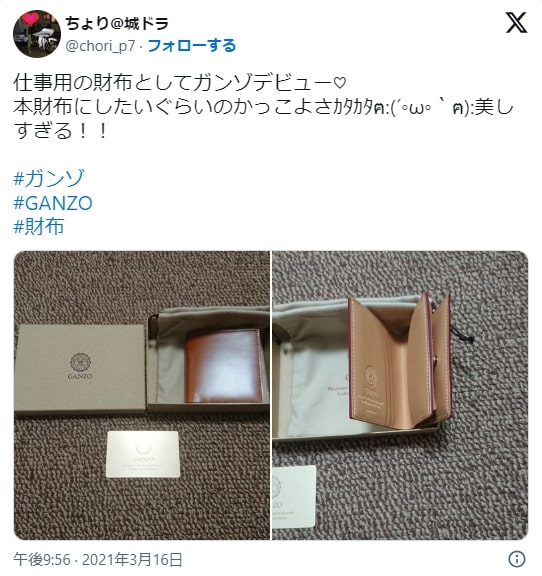 ガンゾ（GANZO）のクチコミ