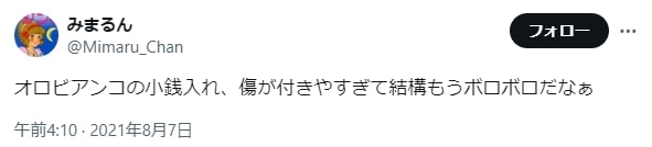 オロビアンコ財布の悪い口コミや評判