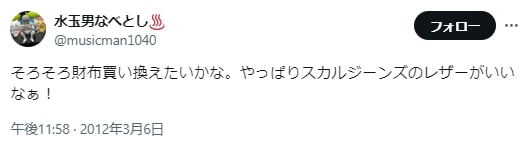 スカルジーンズ財布の良いクチコミ評判