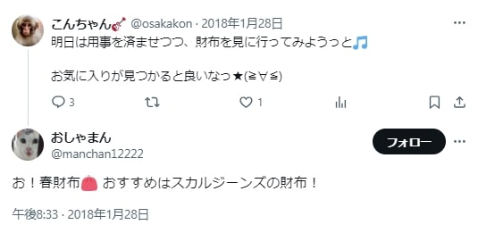 スカルジーンズ財布の良いクチコミ評判