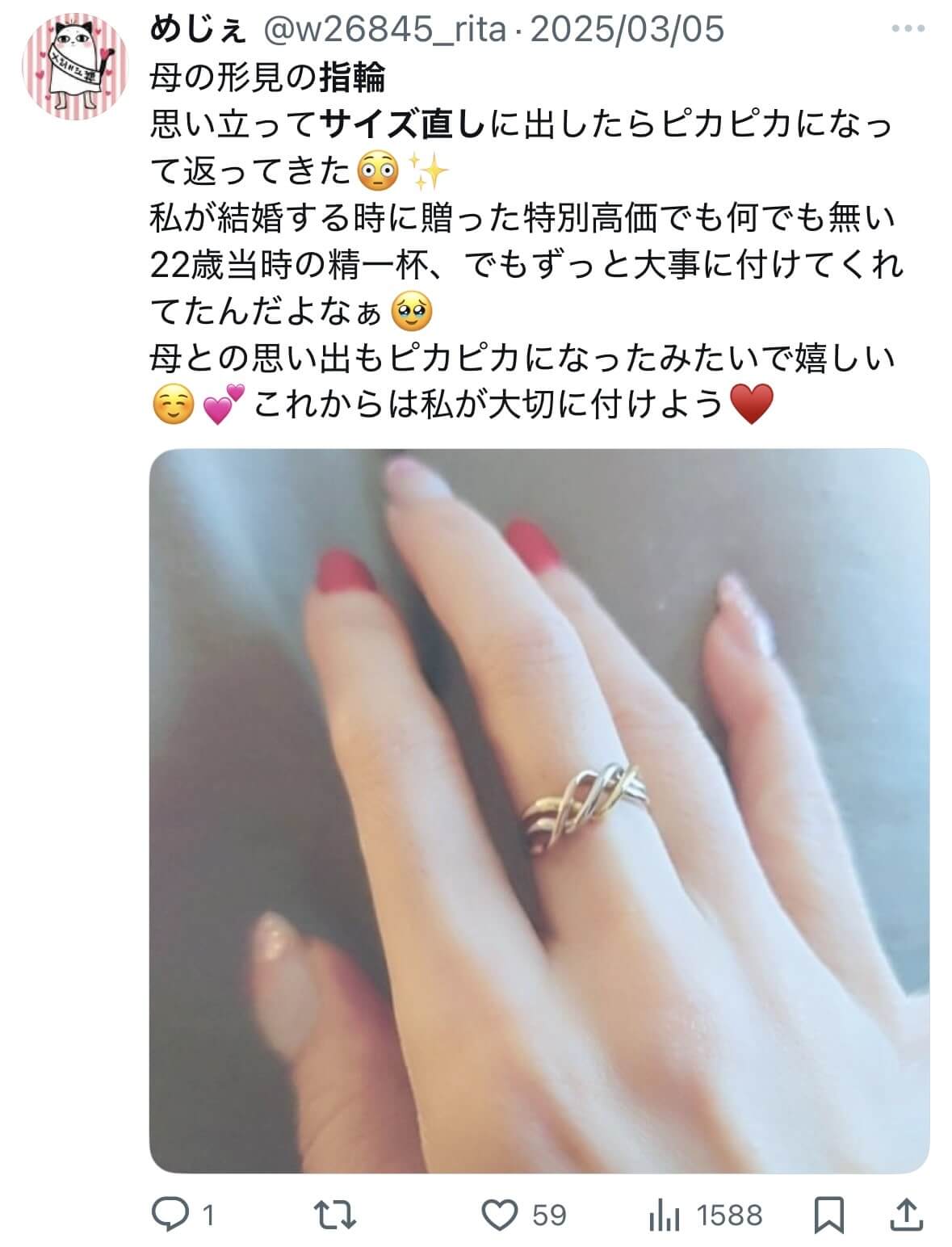 指輪のサイズ直しのレビュー（X）2