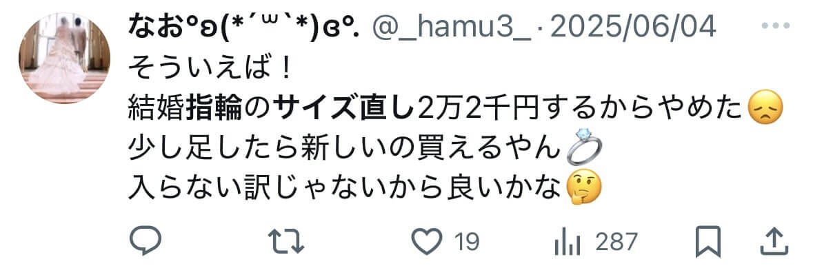 指輪のサイズ直しのレビュー（X）4