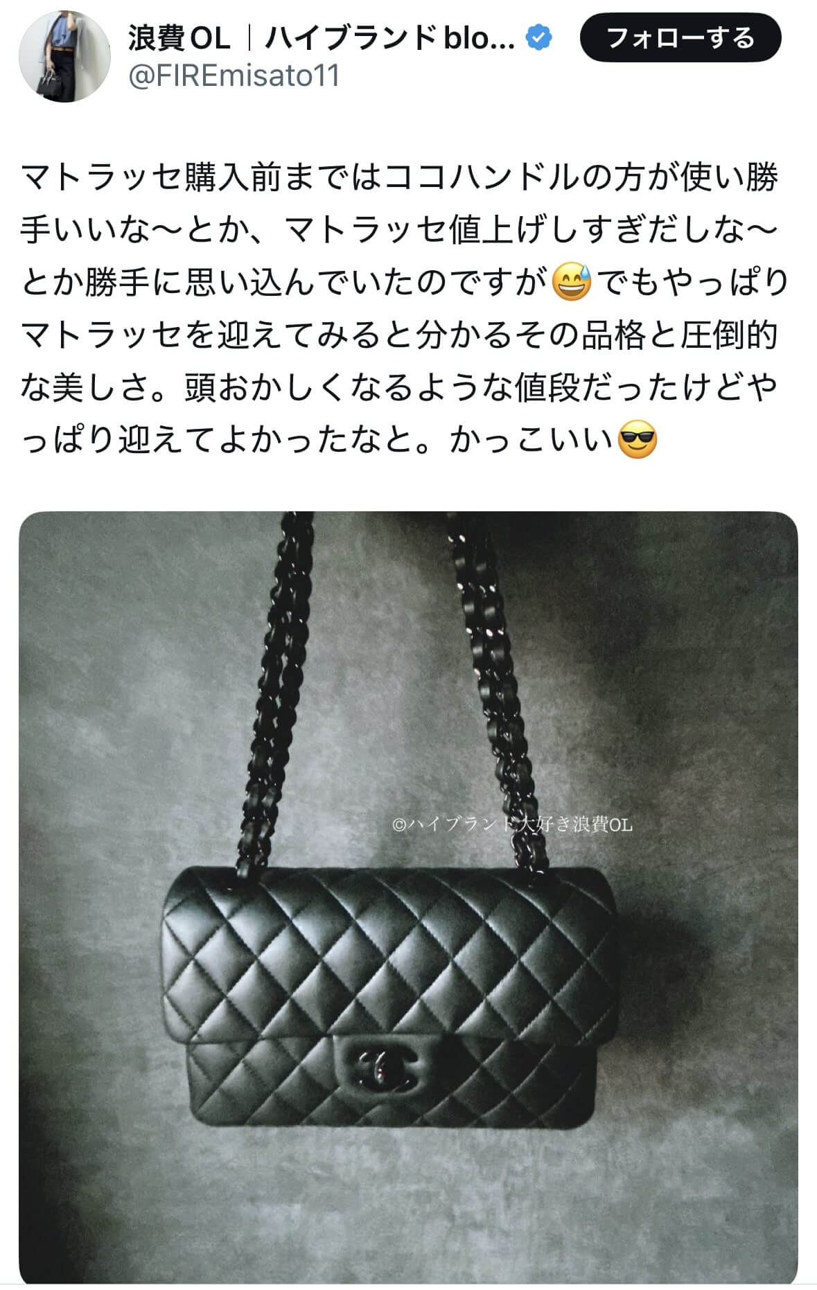 シャネルのマトラッセのXレビュー