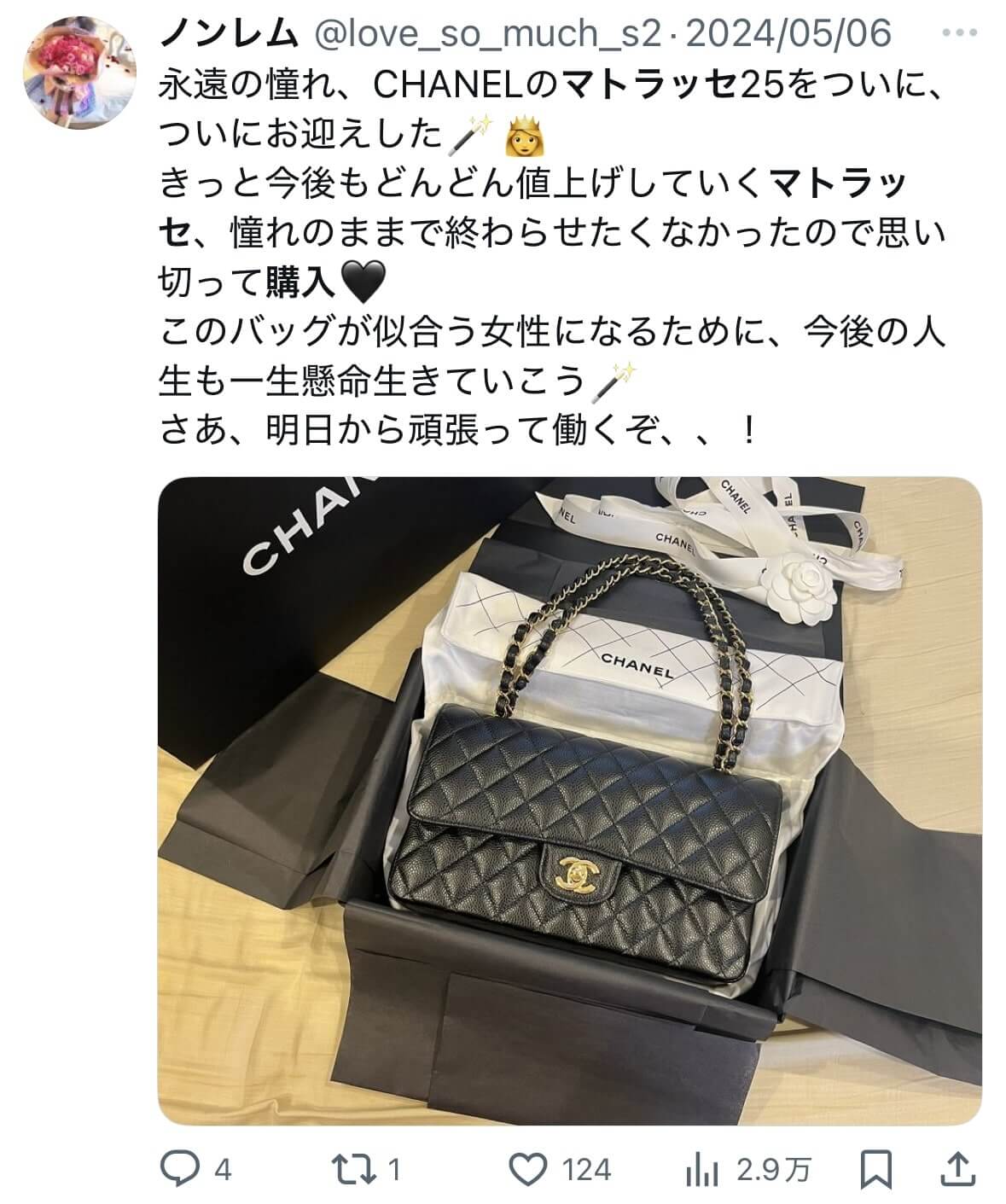 シャネルのマトラッセのXレビュー