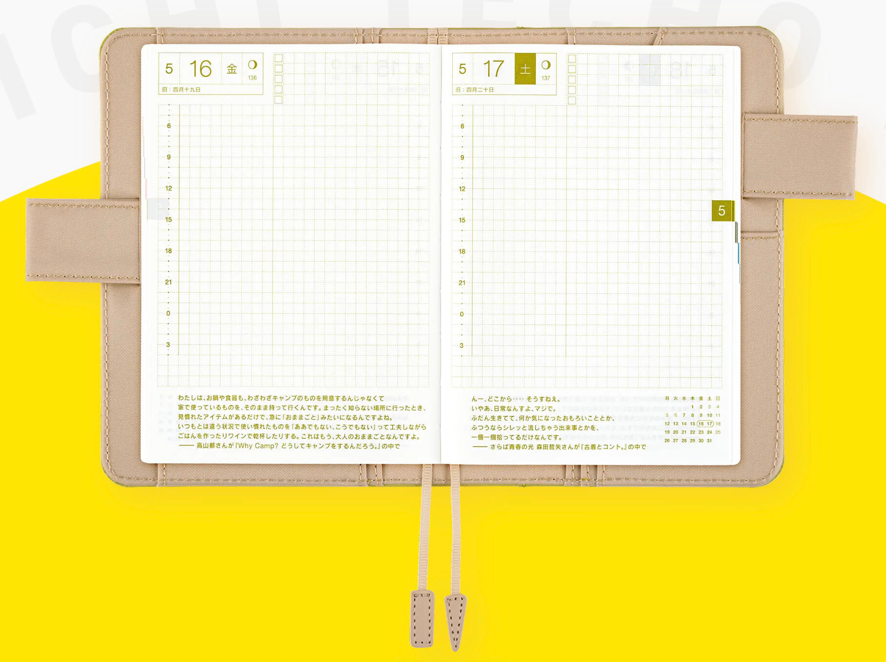 「ほぼ日手帳」の特徴は?代用品はある?
